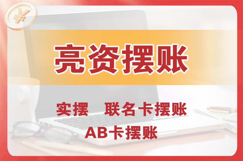 官渡个人亮资摆账