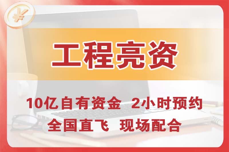 官渡工程亮资摆账