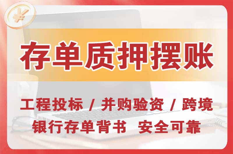 官渡大额存单质押摆账